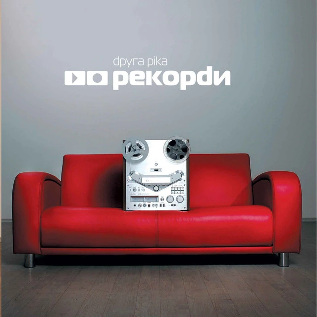 Друга Ріка